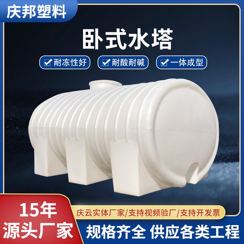 塑料pe加厚卧式水塔储水罐1020吨车载运输柴油箱家用蓄水箱户外桶