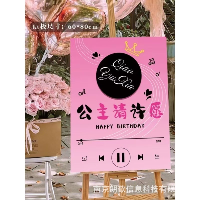 生日快乐kt板网红18岁男女生日布置场景装饰背景板迎宾牌气球