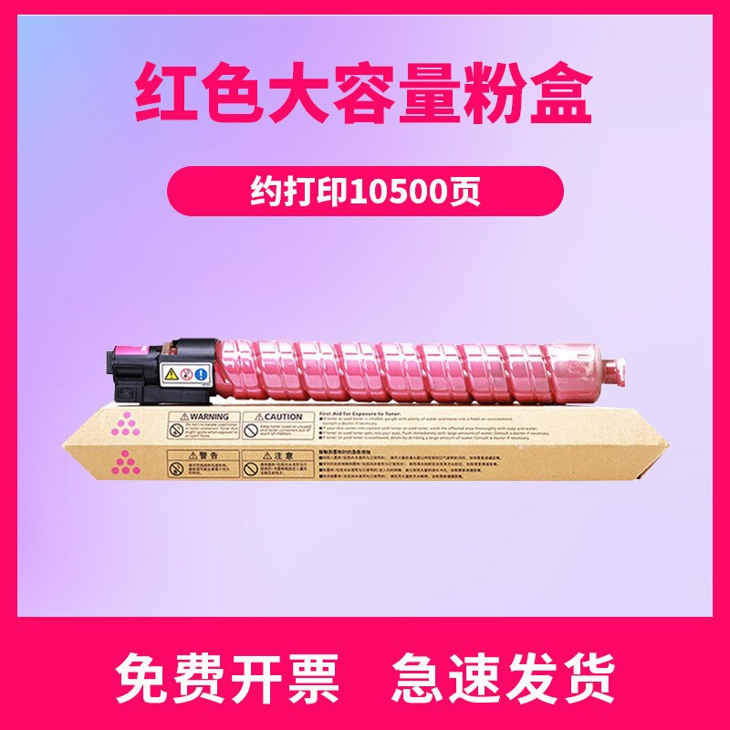 适用理光IM C2500粉盒IMC2500H彩色打印机硒鼓IM C2000 C3000墨粉