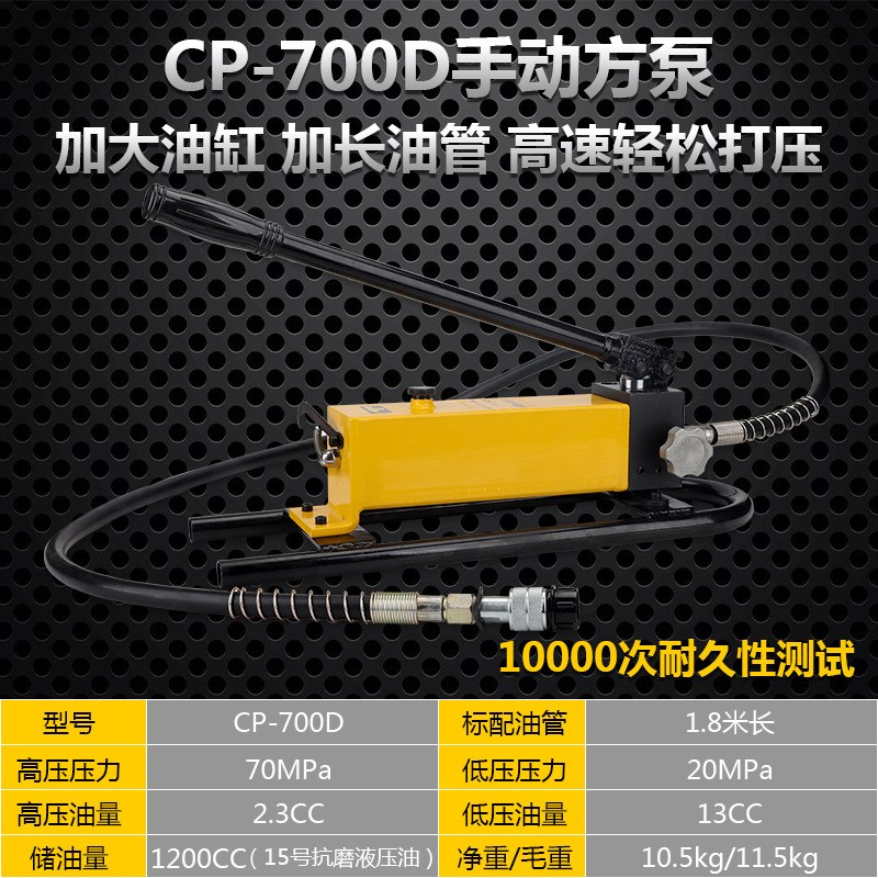 CP-180液压手动泵 CP-700 手动液压泵 油泵 手动油压泵浦液压站