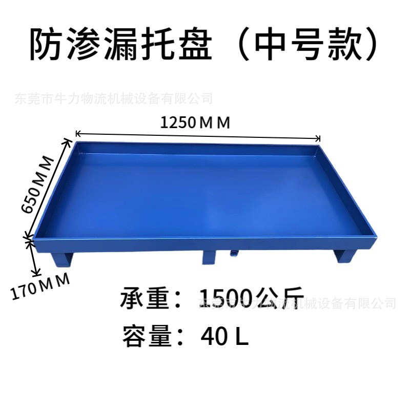 现货防渗漏金属托盘化学品防泄漏油桶危废液体仓库叉车接油盘