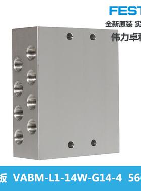 费斯托FESTO气路板VABM-L1-14W-G14-4 566644 德国原装气路连接条