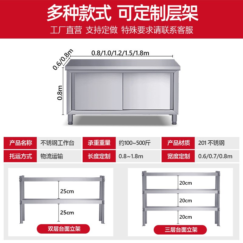 厨房操作台不锈钢工作台面储物柜切菜桌子带拉门案板商用专用饭店