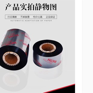 日本Ricoh碳带理光B110A混合基碳带110mm 300m色带热转印打印色带