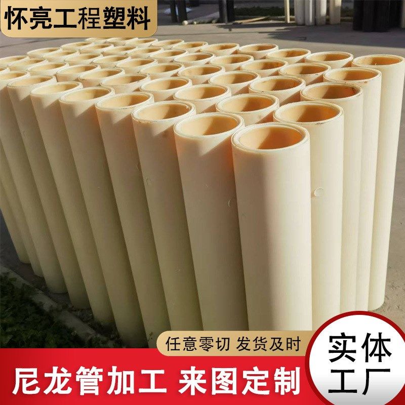 厂家承接加工厚壁pa66塑料管优质大直径耐磨尼龙管浇筑空心尼龙管,橡塑材料及制品,可降解塑料制品,淘宝优惠券,粉丝福利购,淘宝优惠卷