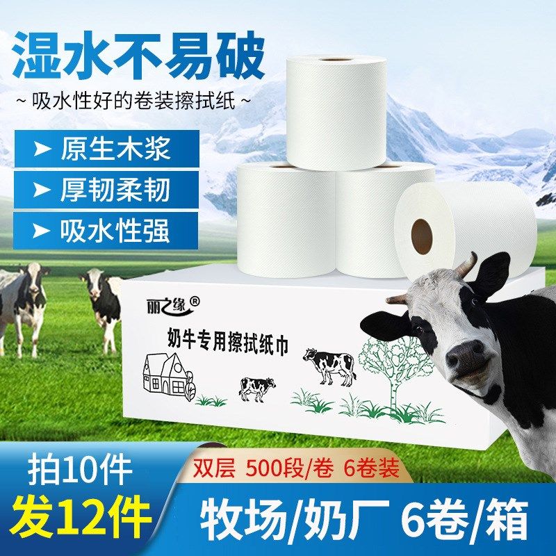 擦手纸奶牛擦拭纸商用工业纸抹布整箱6卷家用厨房吸水吸油纸