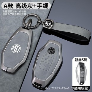 名爵六钥匙套2017-20款名爵6 zs mg6 mgzs汽车高档皮包金属壳扣男