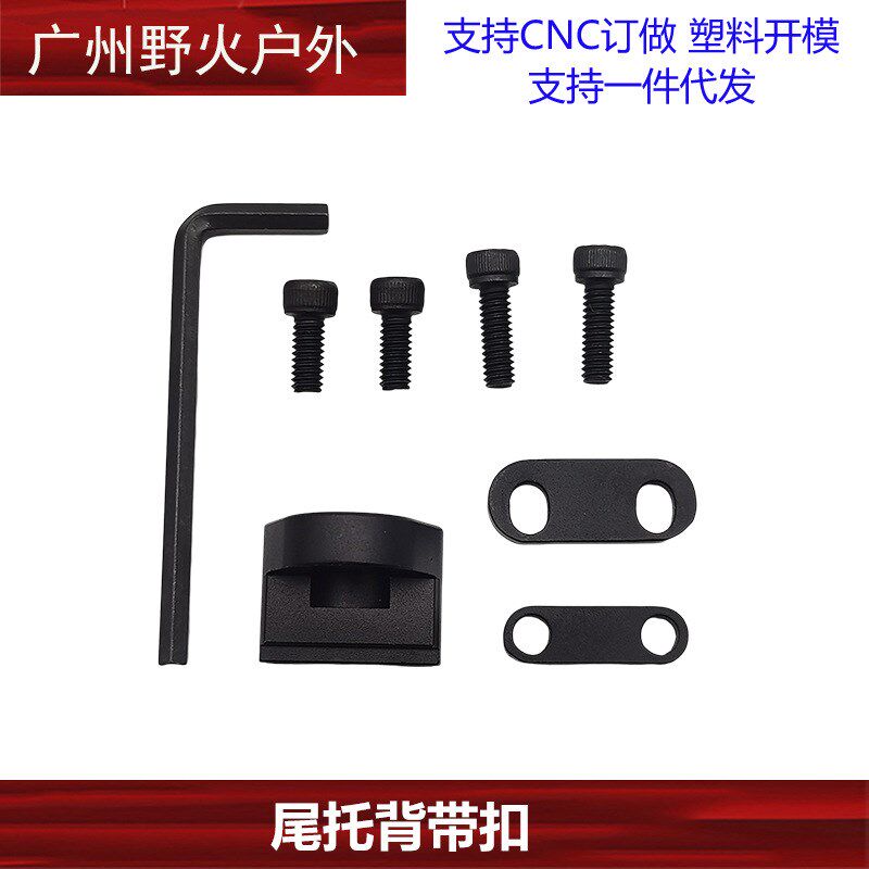 尾托背带扣 QD尾托固定器 铝合金 快拆系统适配CTR尾托及相似尺