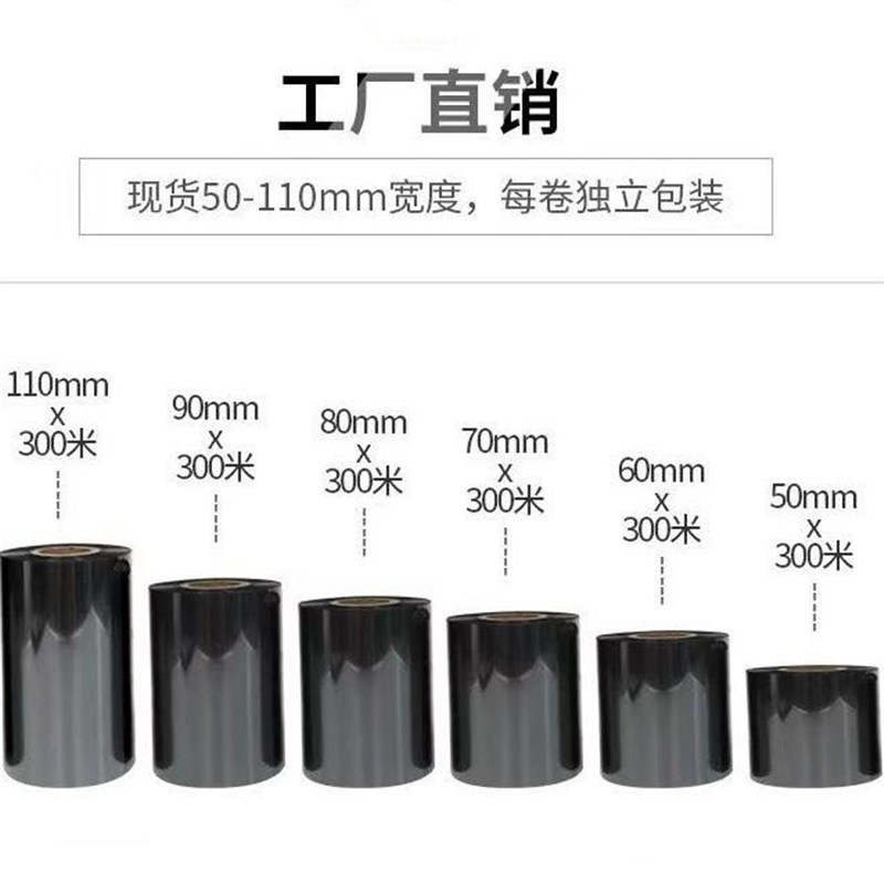 全树脂基碳带不干胶打印墨耐高温防油抗刮防水亚银标签条码机色带