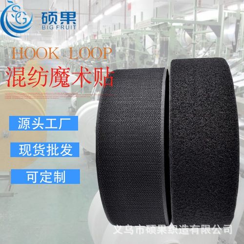 混纺尼龙魔术贴 粘扣带子母贴