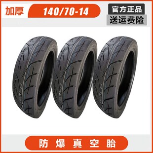 锦新轮胎电动车摩托车轮胎140/70-14寸酷车胎加厚胎1407014真空胎