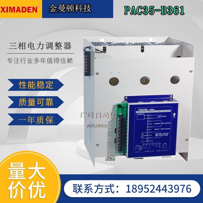 希曼顿电力调整器PAC35系列调功器PAC35P-B301-180-11三相XIMADEN,电子/电工,新风配件,淘宝优惠券,粉丝福利购,淘宝优惠卷