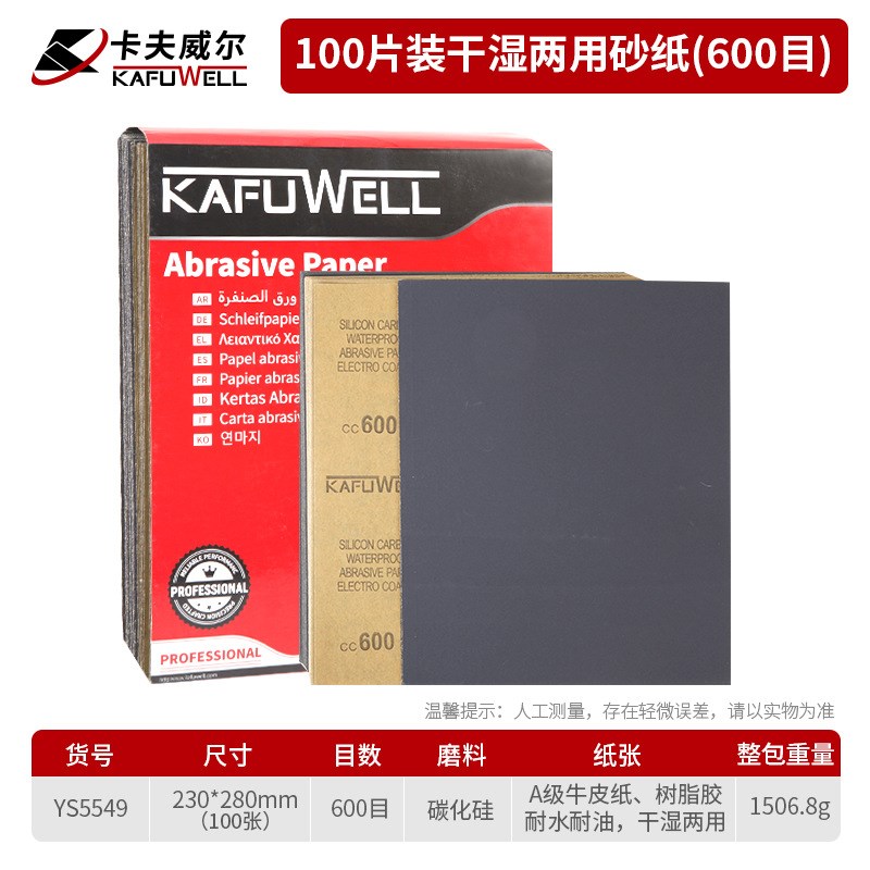 卡夫威尔碳化硅水磨砂纸金属汽车漆面抛光美纹文玩细打磨星月水砂