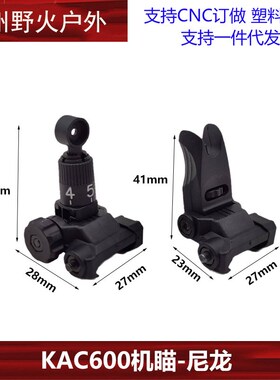 小月亮arp9 KAC600机械瞄 装饰配件前后准星照门通用20~21MM导轨