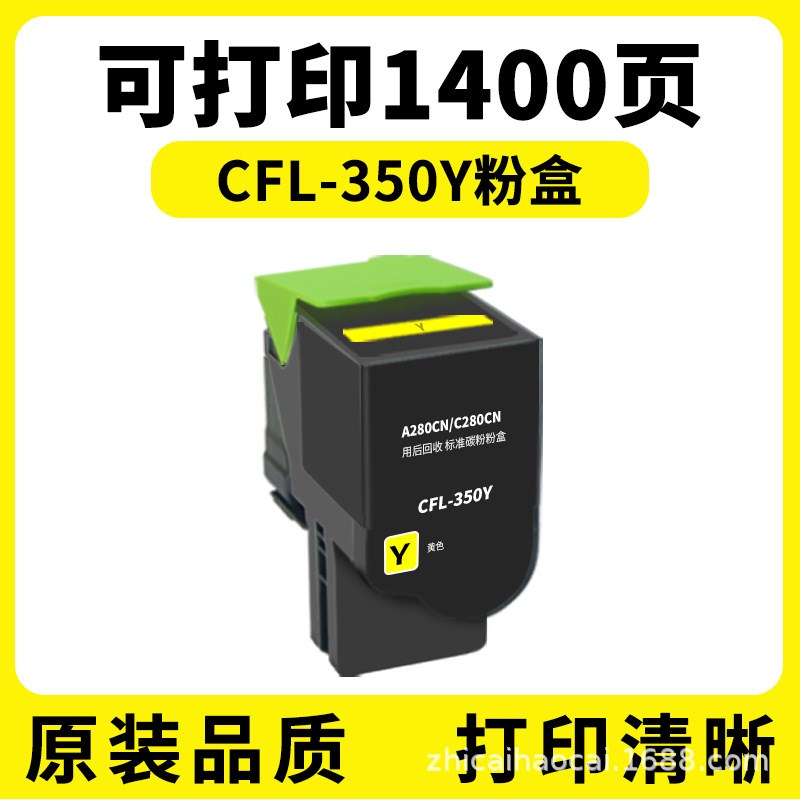 适用长城CFL-350粉盒C280CN彩色打印机硒鼓CFL-350HK A280CN粉盒