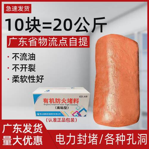 有机防火泥封堵20公斤填充料堵胶泥防鼠密封空调孔电力桥架耐新款