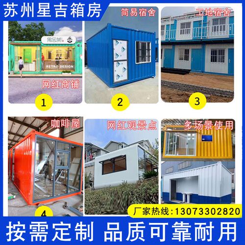 集装箱移动房彩钢活动房住人集成房屋工地用可拆卸组装活动房家用