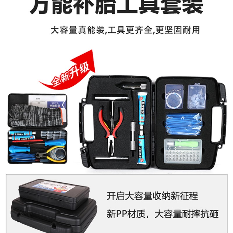 摩旅补胎工具套装摩托电动汽车真空胎补胎神器维修胶条便携包