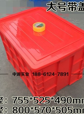戴盖红色755*525*490塑料周转箱收纳箱大号物料箱工具箱物流箱