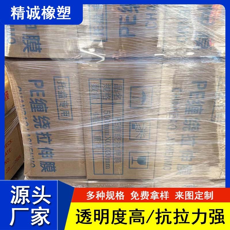 PE缠绕膜50cm打包膜自粘塑料膜物流工业商用透明薄膜拉伸膜