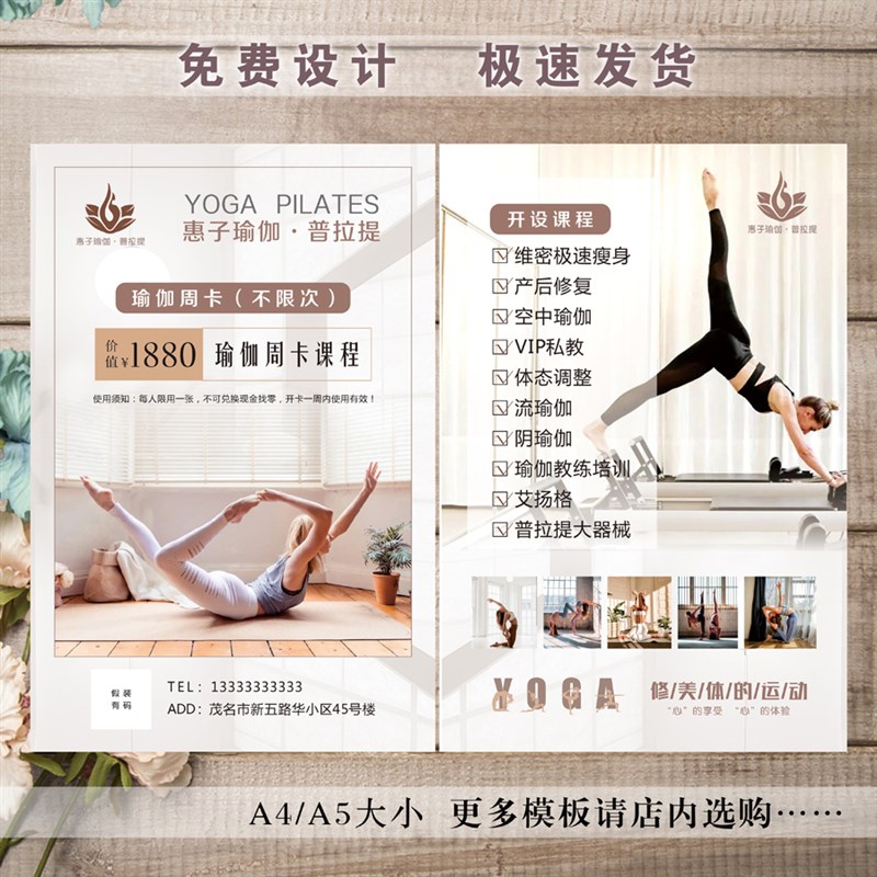 瑜伽馆培训塑形宣传单免费设计费单页双面打印广告A4A5尺寸定制作