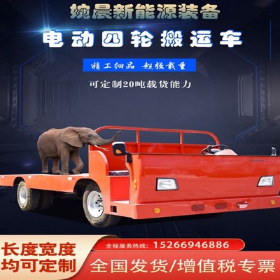 大吨位电动平板车搬运车四轮拉货车载重王厂区周转车间运输自卸车