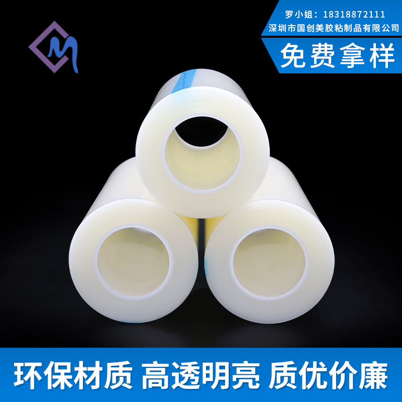 0.1厚膜不留胶PE保护膜自粘透明膜塑料件亚克力镜片五金不锈钢膜