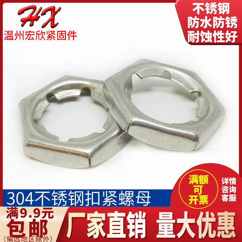 304不锈钢扣紧螺母锁紧螺母自锁螺母汽车防松螺母M10M12M16M20