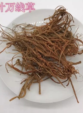 中药材  千针万线草  麦参  小胖药  云南繁缕根  500g克