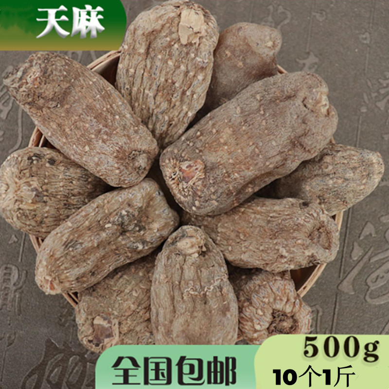 中药材 乌天麻 黑天麻 天然晒干 非野生 500g克 10个