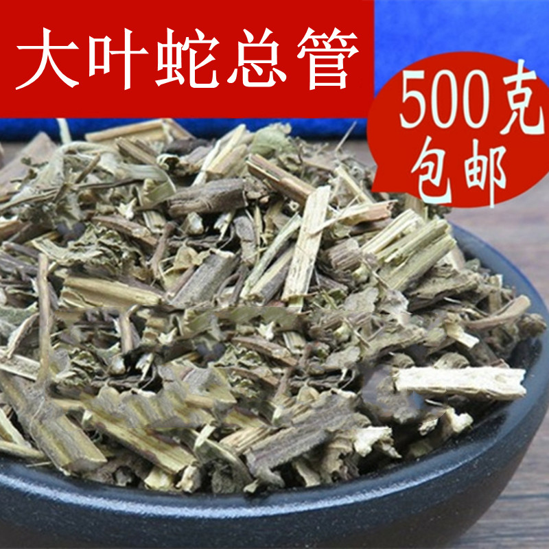 中药材 大叶蛇总管 蓝花柴胡 兰花柴胡 500g克 碎