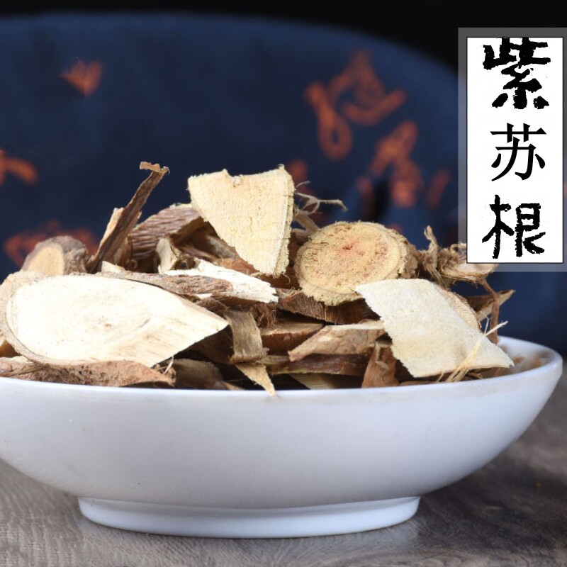 中药材 酥子根 紫苏根 苏子根 苏根 500g克