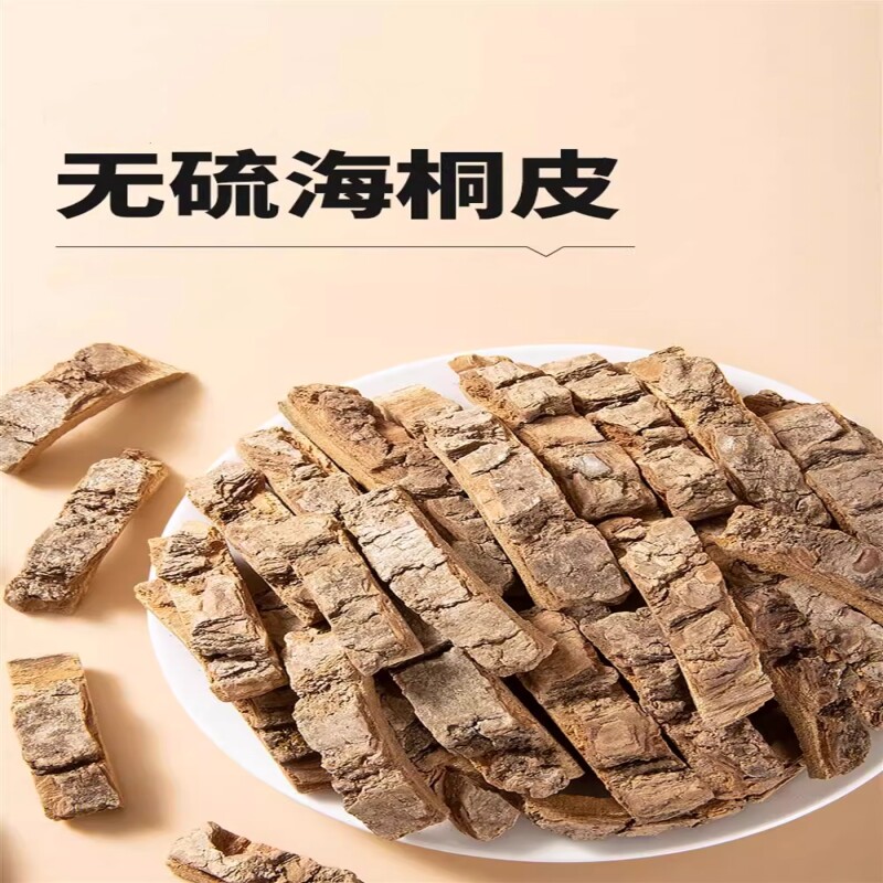 中药材  海桐皮  钉桐皮  鼓桐皮  刺桐皮  丁桐皮  500g 克 碎