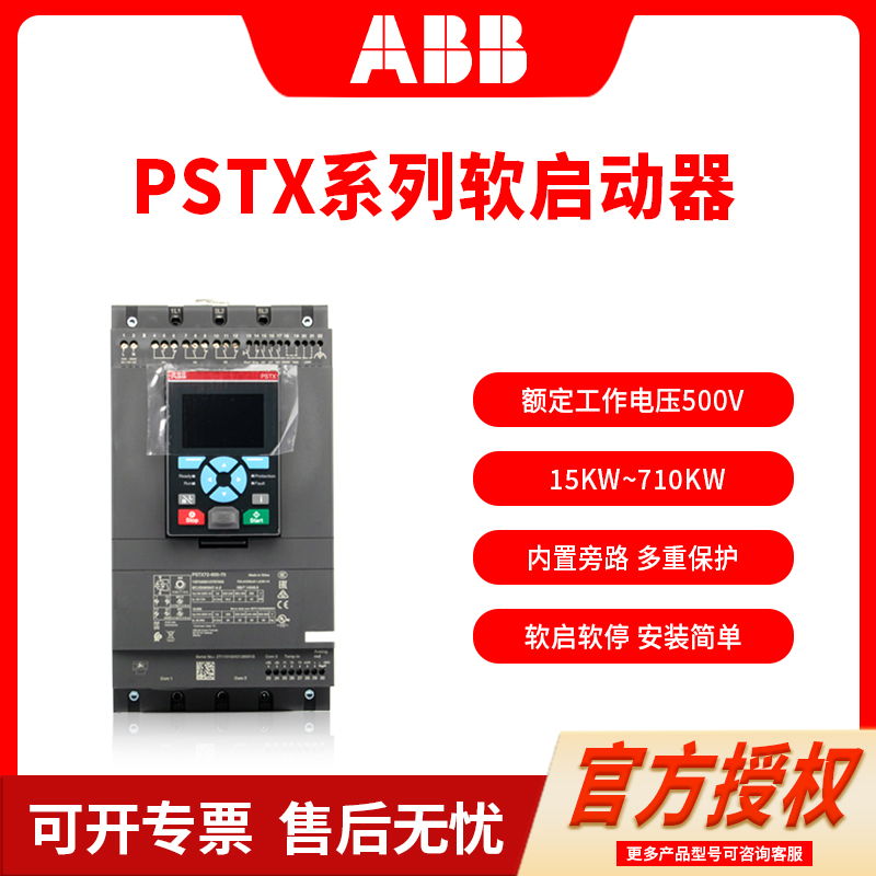 ABB/abb软启动器PSTX/pstx30 37 45 60 72 85 145-600-70软起动器