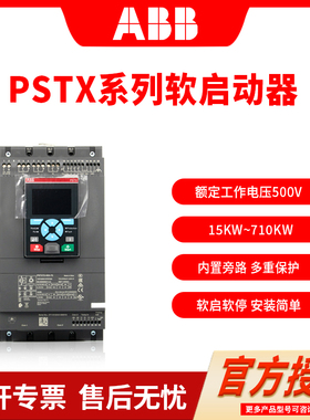ABB/abb软启动器PSTX/pstx30 37 45 60 72 85 145-600-70软起动器
