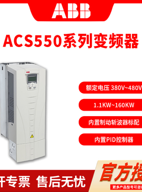 ABB/abb变频器ACS550--01-012A-4/023A/038A/045A/072A/180A/195A