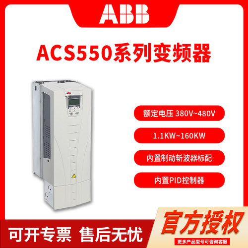 ABB/abb变频器ACS550--01-012A-4/023A/038A/045A/072A/180A/195A