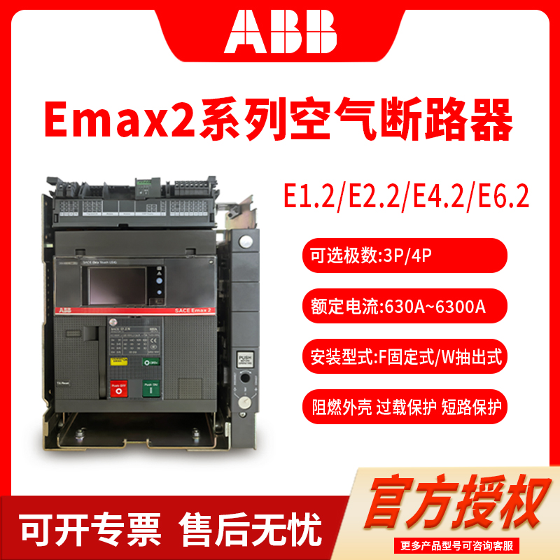 abb框架式断路器Emax2空气断路器SACEE1.2E2.2E4.2E6.2抽屉固定式