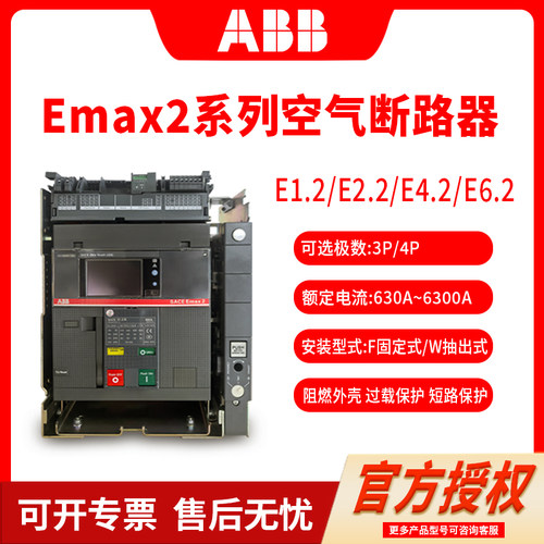 abb框架式断路器Emax2空气断路器SACEE1.2E2.2E4.2E6.2抽屉固定式