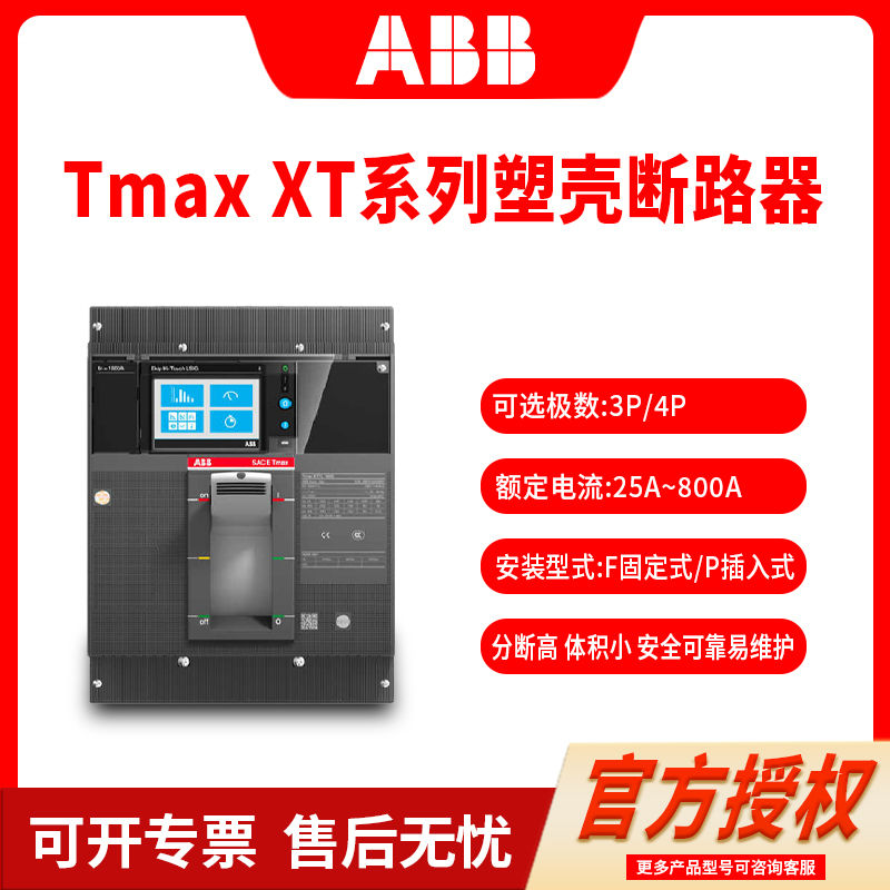 ABB/abb塑壳断路器TmaxXT系T5N400AT5N630AT6N630AT6N800空气开关