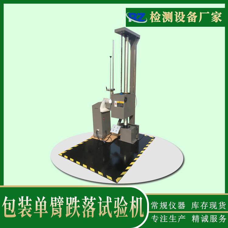 厂家直销包装单翼跌落试验机单臂堆码高处跌落试验机大纸箱跌落,工业油品/胶粘/化学/实验室用品,其他实验室设备,淘宝优惠券,粉丝福利购,淘宝优惠卷