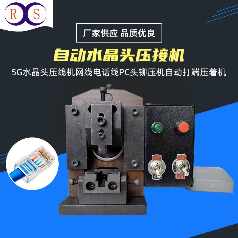 厂家生产自动水晶头压接机网线电话线pc头鉚压机打端小金刚压着机