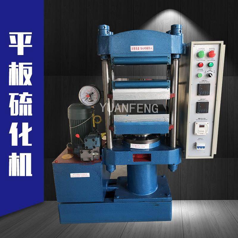 小型平板硫化机实验型硫化机25T50T热板350*350mm,工业油品/胶粘/化学/实验室用品,其他实验室设备,淘宝优惠券,粉丝福利购,淘宝优惠卷