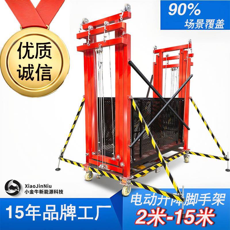 [2-7米]全自动电动脚手架升降机外墙装修平台升降折叠