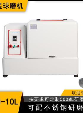 实验室SQM-10L超细粉末研磨球磨机精细研磨配聚四氟罐和氧化锆球