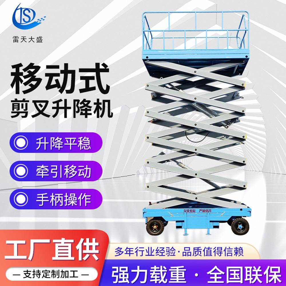 8米升降平台高空作业车可移动剪叉式升降机牵引式高空作业车厂家