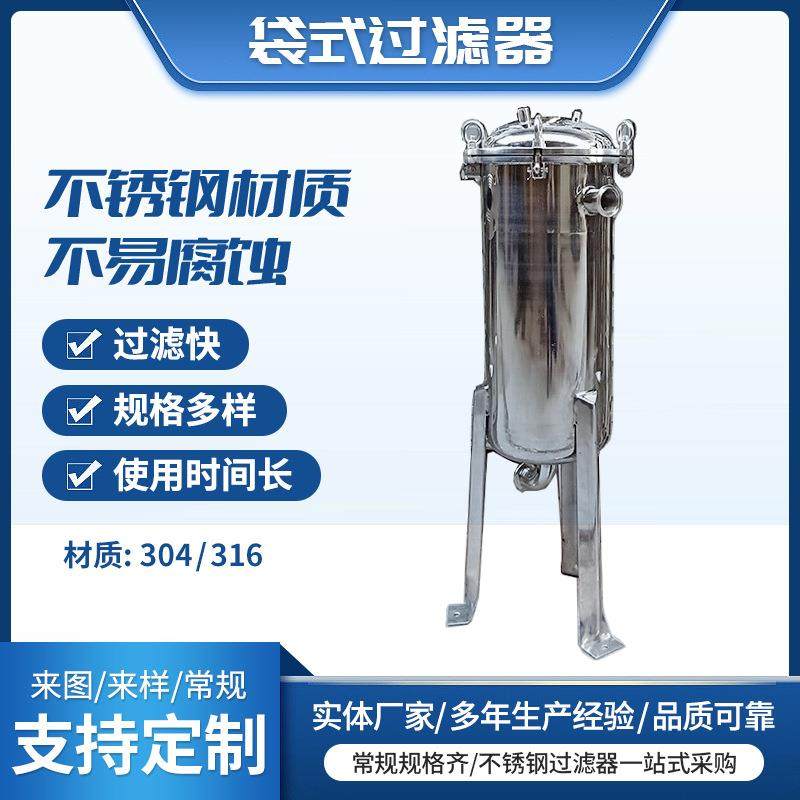 304不锈钢袋式过滤器316L卫生级过滤器低温物料布袋式固液分离,机械设备,过滤设备,淘宝优惠券,粉丝福利购,淘宝优惠卷