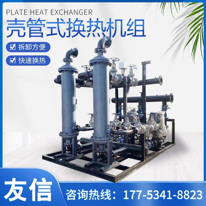 壳管式换热机组学校小区采暖可拆供暖换热机组全自动管壳式换热器