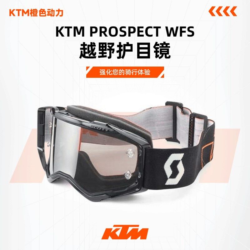 2024款(KTM PROSPECT WFS 越野护目镜风镜 银镜面)骑行护目镜,文具电教/文化用品/商务用品,书皮/书衣,淘宝优惠券,粉丝福利购,淘宝优惠卷