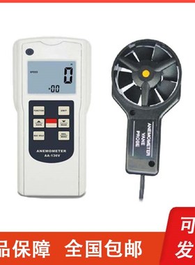 广州安妙 AA-136V叶轮式风速测量仪数字风量计风温风级浪高检测仪